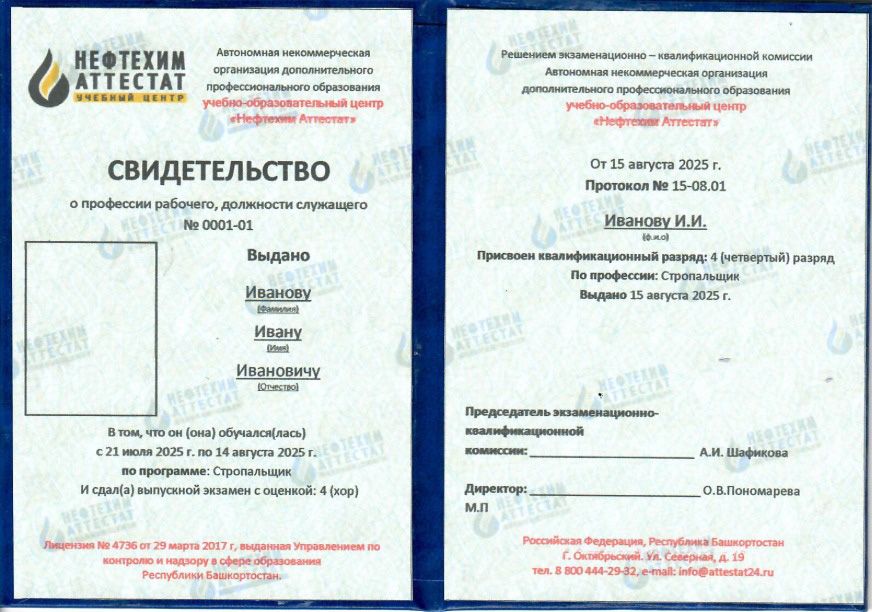 Свидетельство