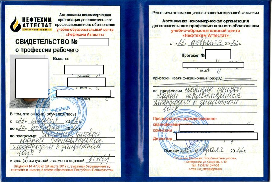 Свидетельство о профессии рабочего — образец