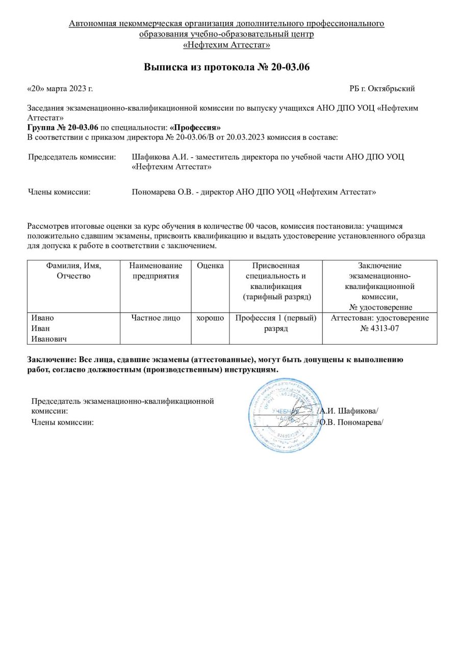 Выписка из протокола — образец