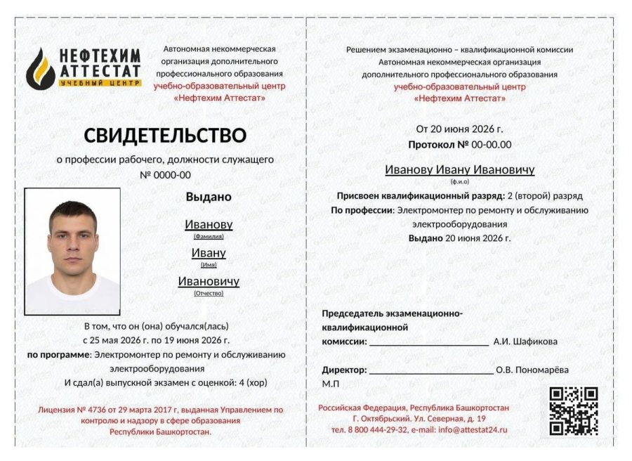 Свидетельство о профессии рабочего — образец