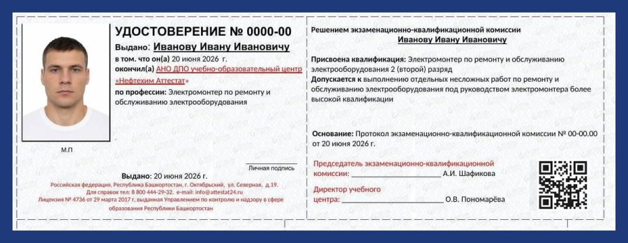 Удостоверение — образец