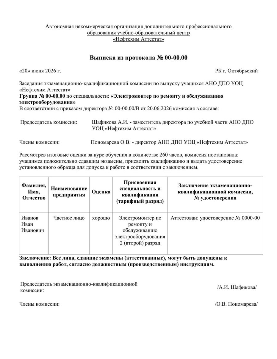 Выписка из протокола — образец