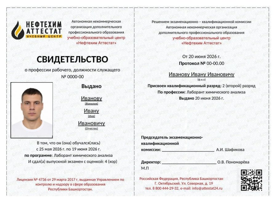 Свидетельство о профессии рабочего — образец