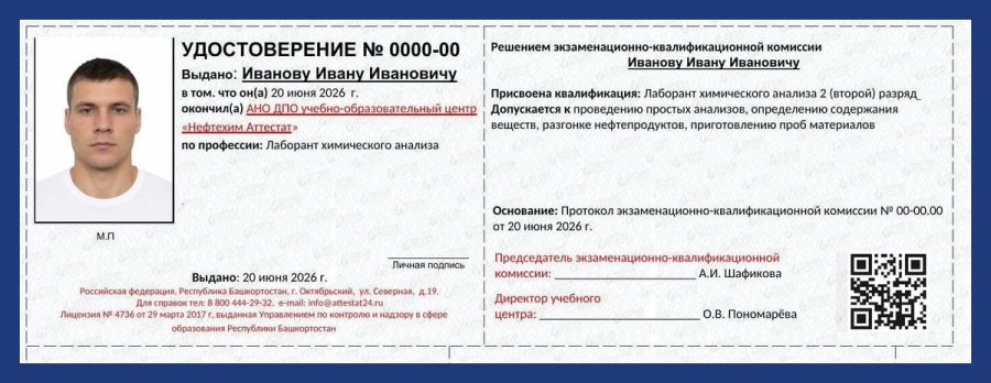 Удостоверение — образец