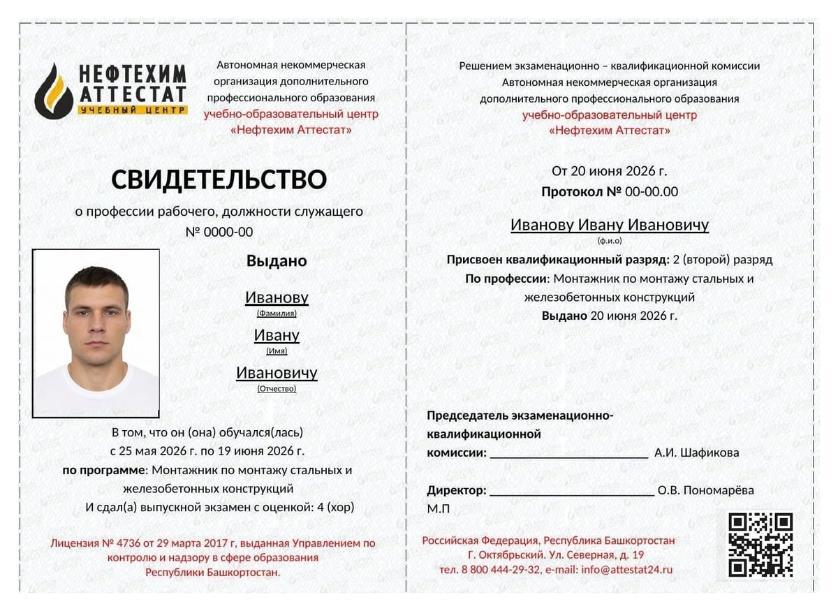 Свидетельство о профессии рабочего — образец