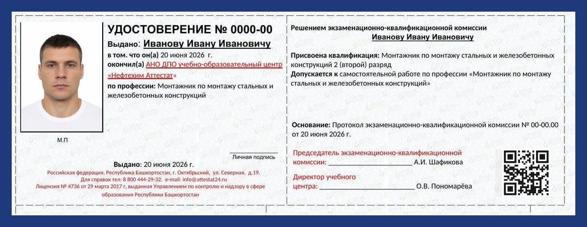Удостоверение — образец