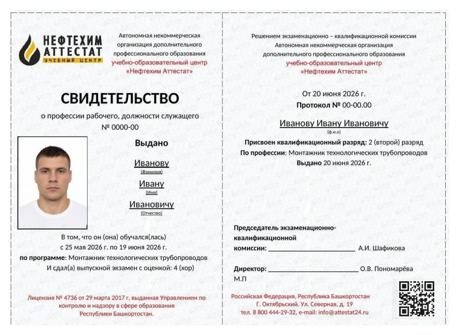 Свидетельство о профессии рабочего — образец