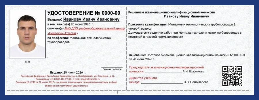 Удостоверение — образец