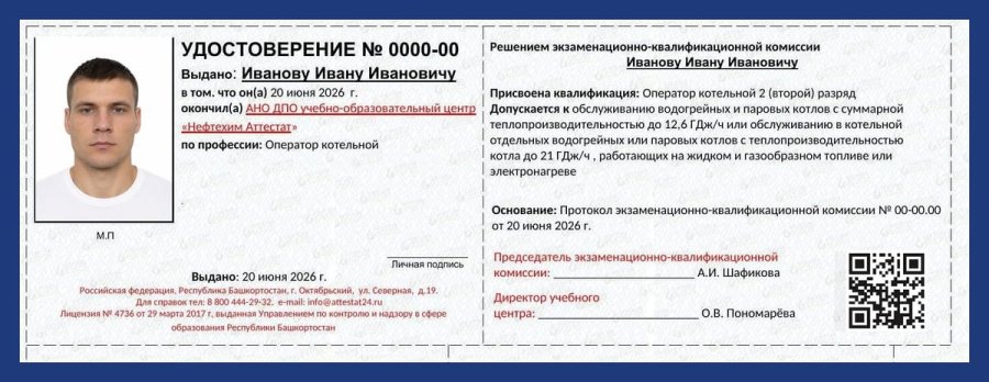 Удостоверение — образец
