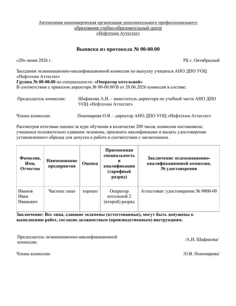 Выписка из протокола — образец