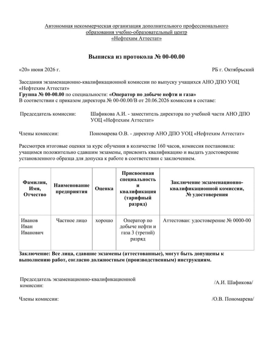Выписка из протокола — образец