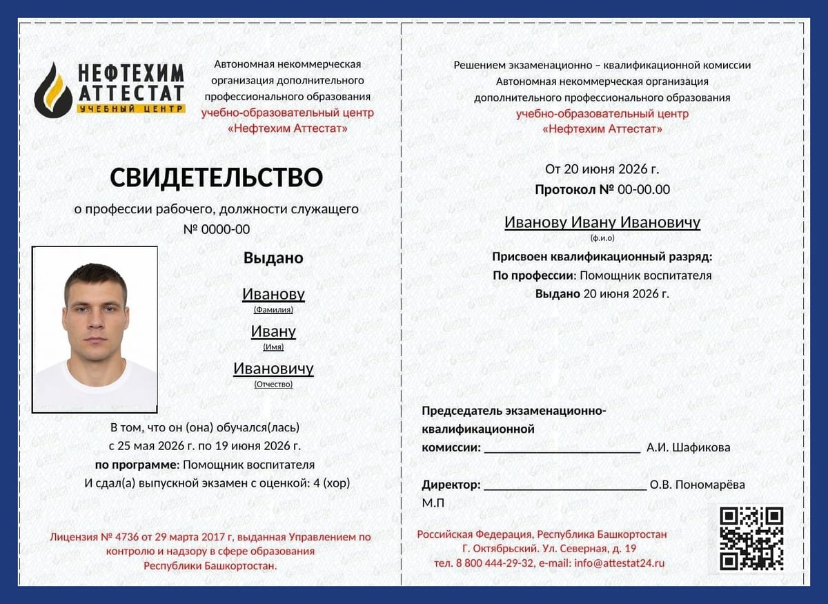 Свидетельство о профессии рабочего — образец