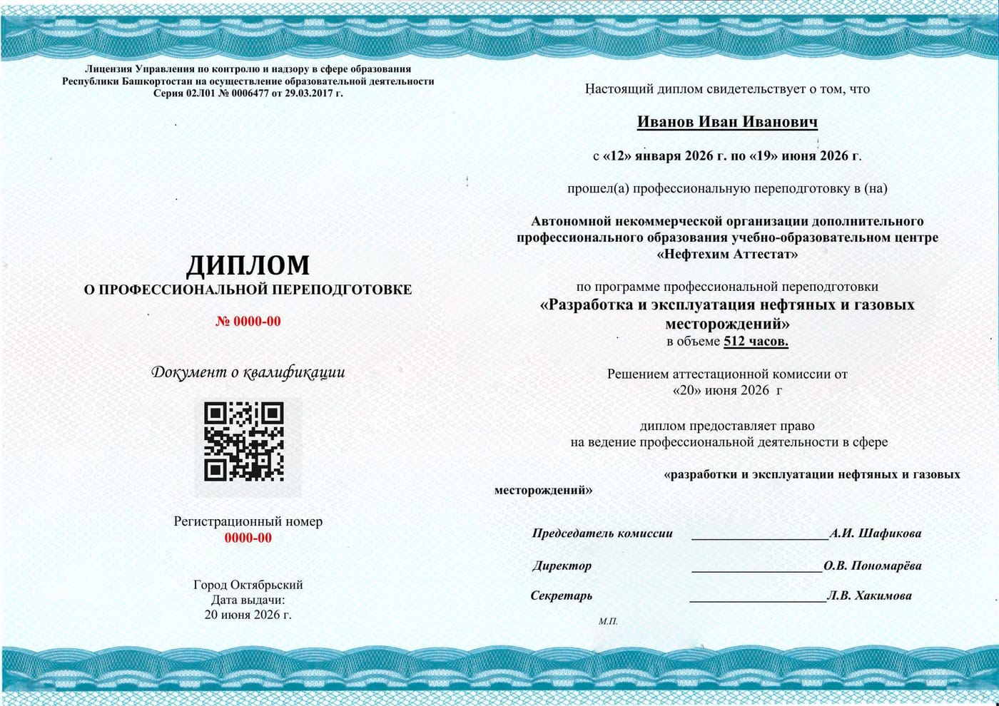 Диплом — образец