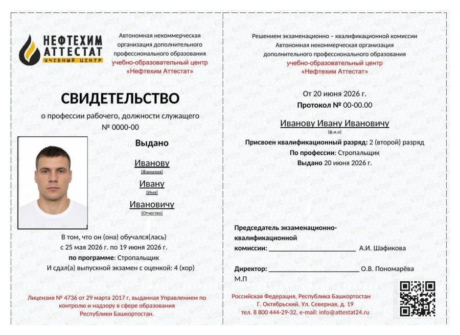 Свидетельство о профессии рабочего — образец