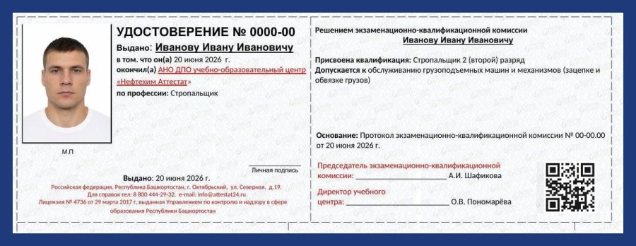 Удостоверение — образец