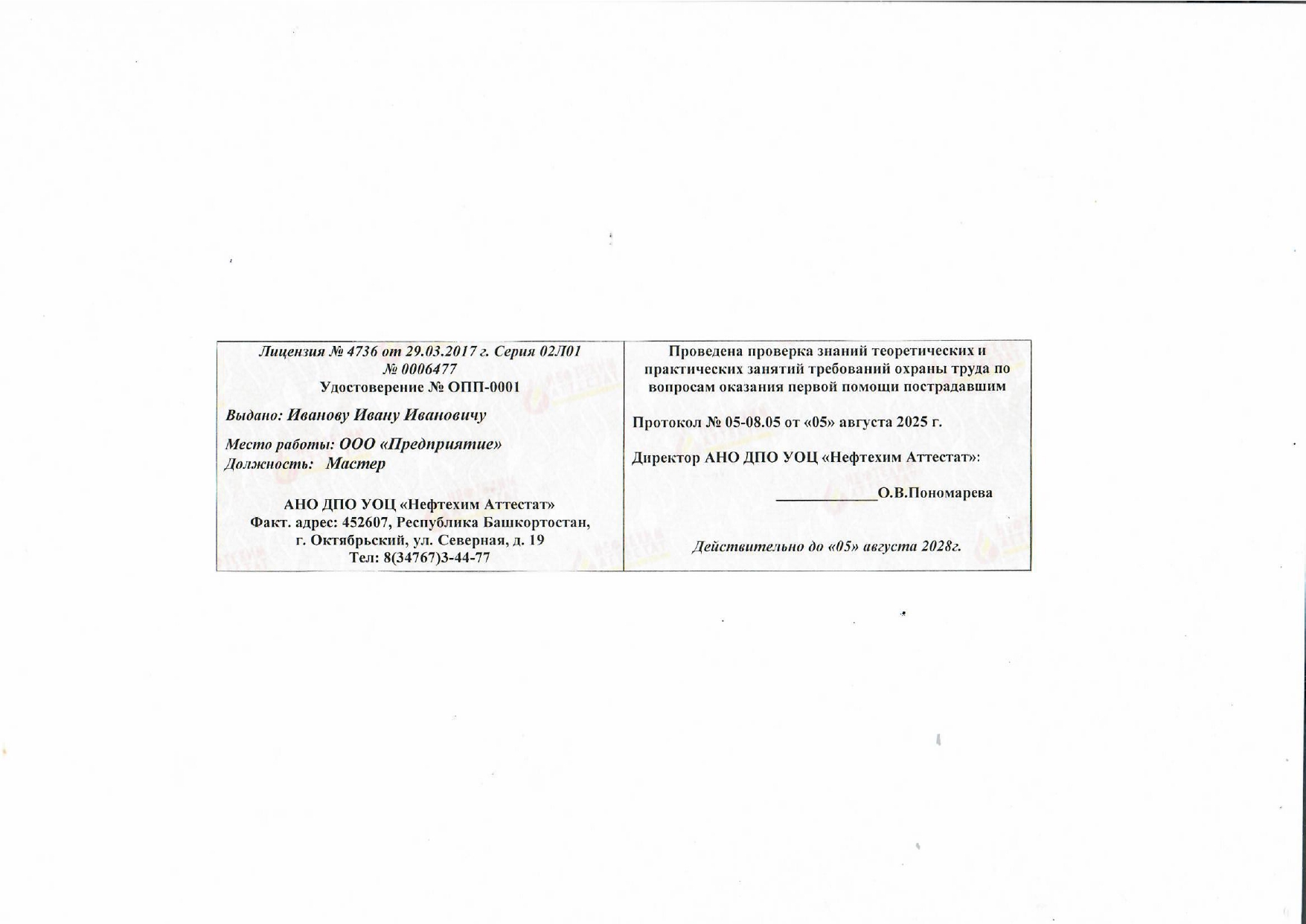 Образец ОПП