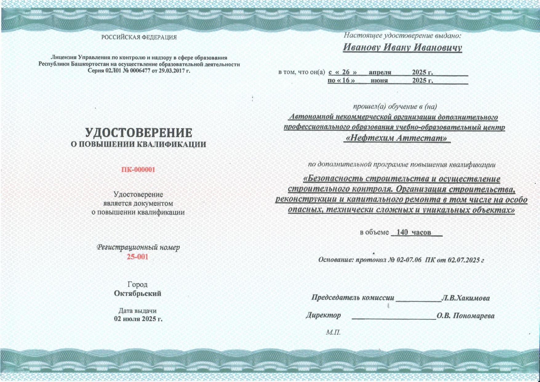 Образец диплома