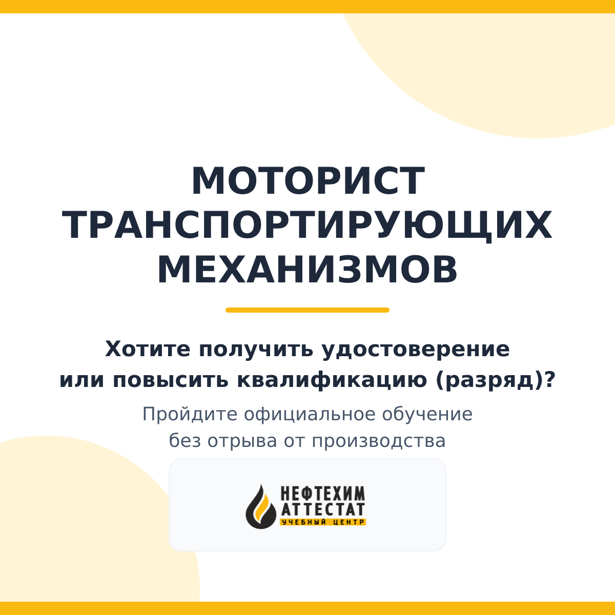 Получи удостоверение моториста транспортирующих механизмов в Краснодаре