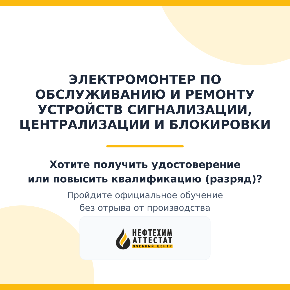Получи удостоверение электромонтера по обслуживанию и ремонту устройств сигнализации, централизации и блокировки в Краснодаре