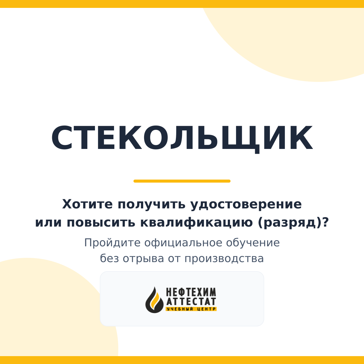 Получи удостоверение стекольщика в Краснодаре