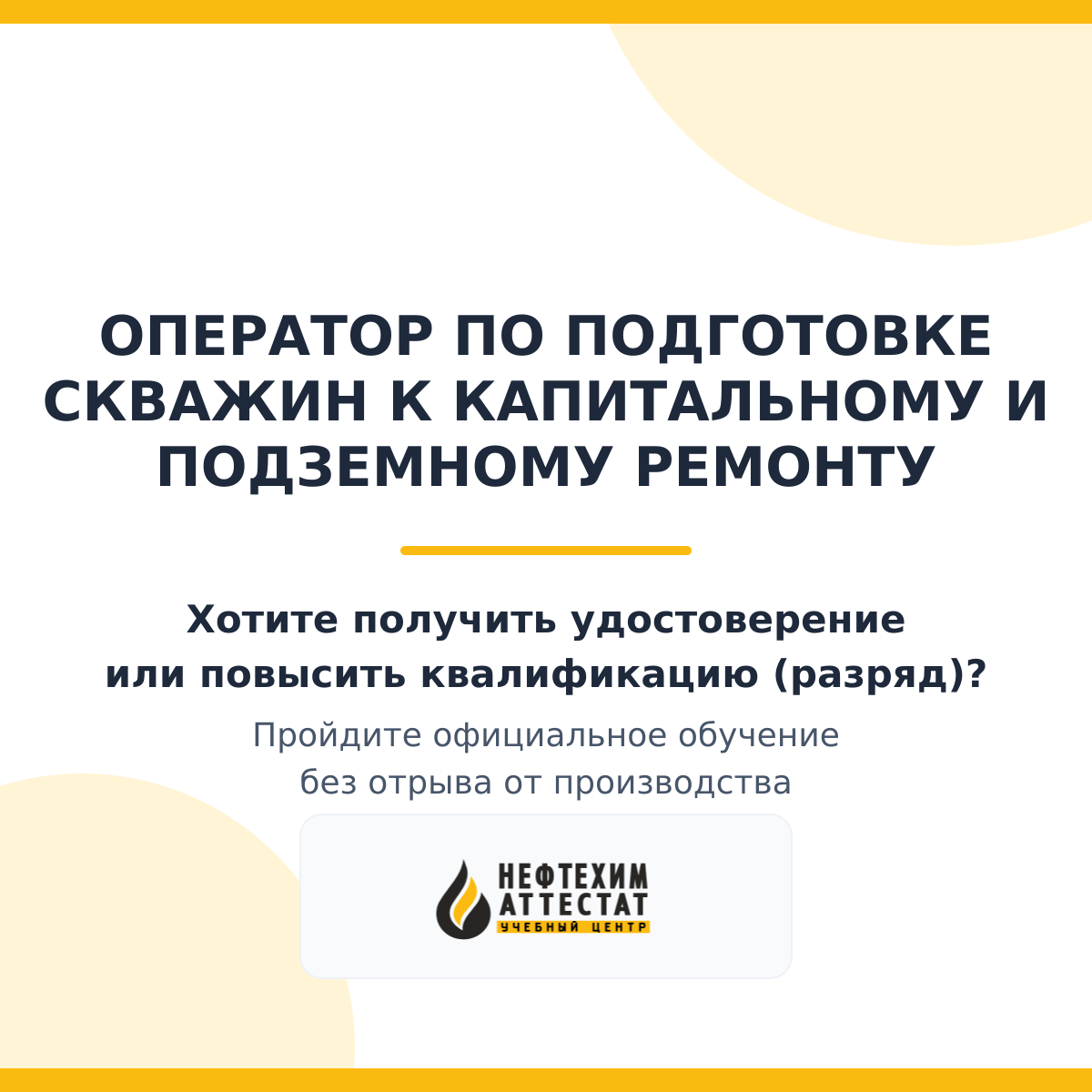 Получи удостоверение оператора по подготовке скважин к капитальному и подземному ремонту в Краснодаре