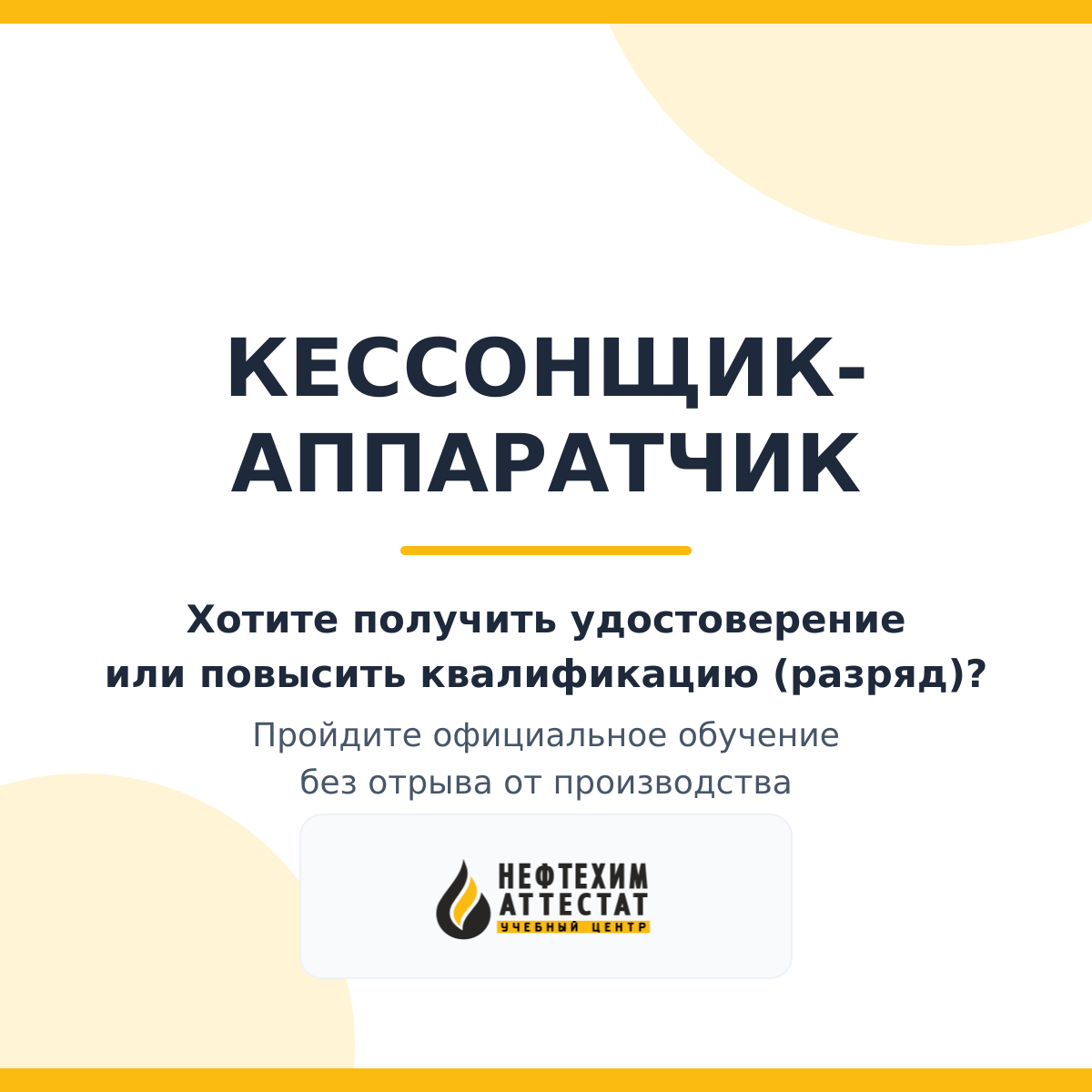 Получи удостоверение кессонщика-аппаратчика в Краснодаре