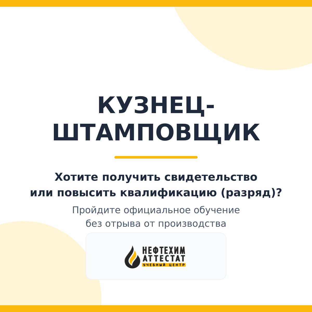 Кузнец-штамповщик