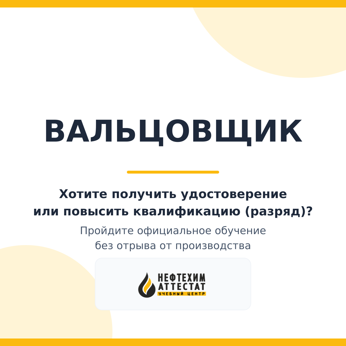 Получи удостоверение вальцовщика в Краснодаре