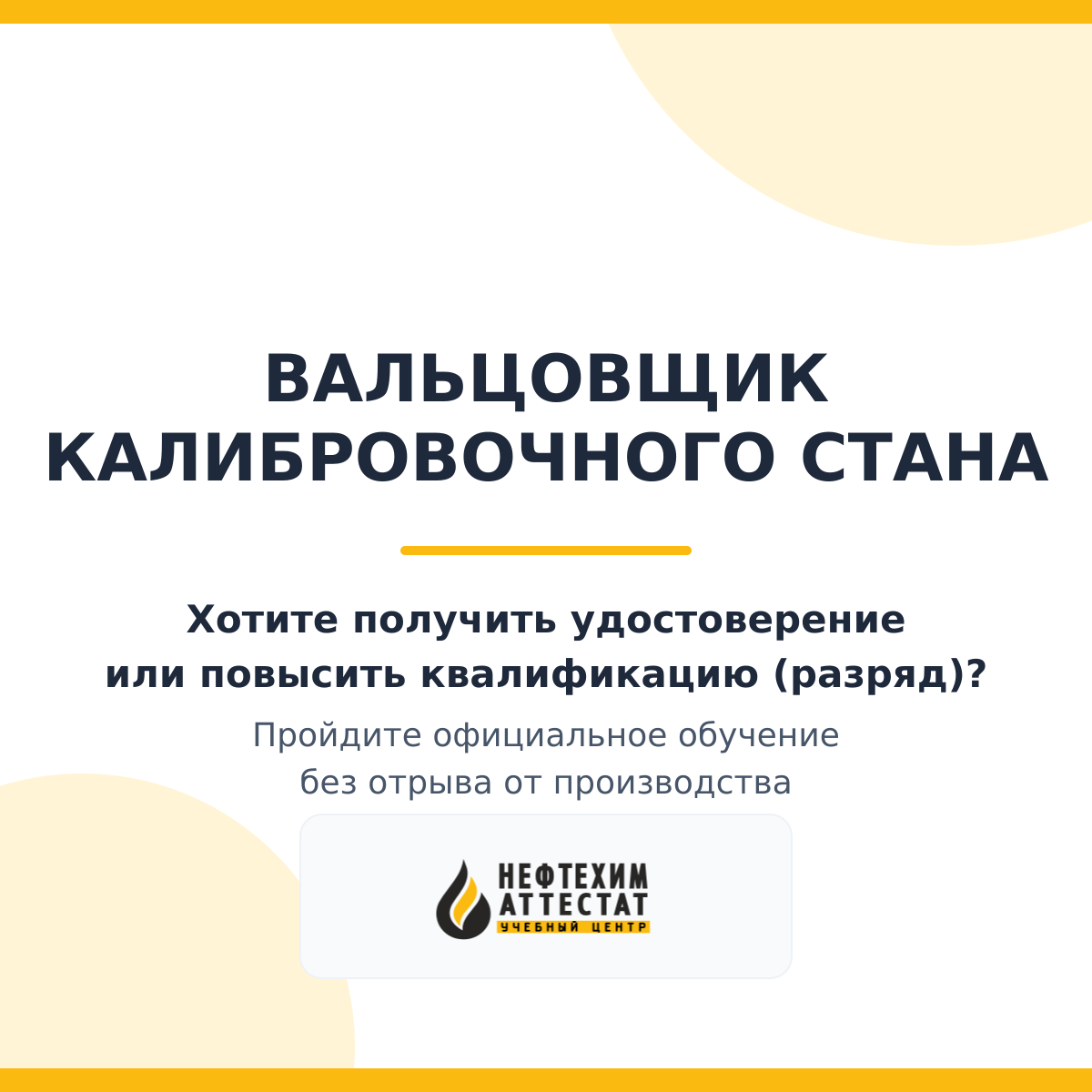 Получи удостоверение вальцовщика калибровочного стана в Краснодаре