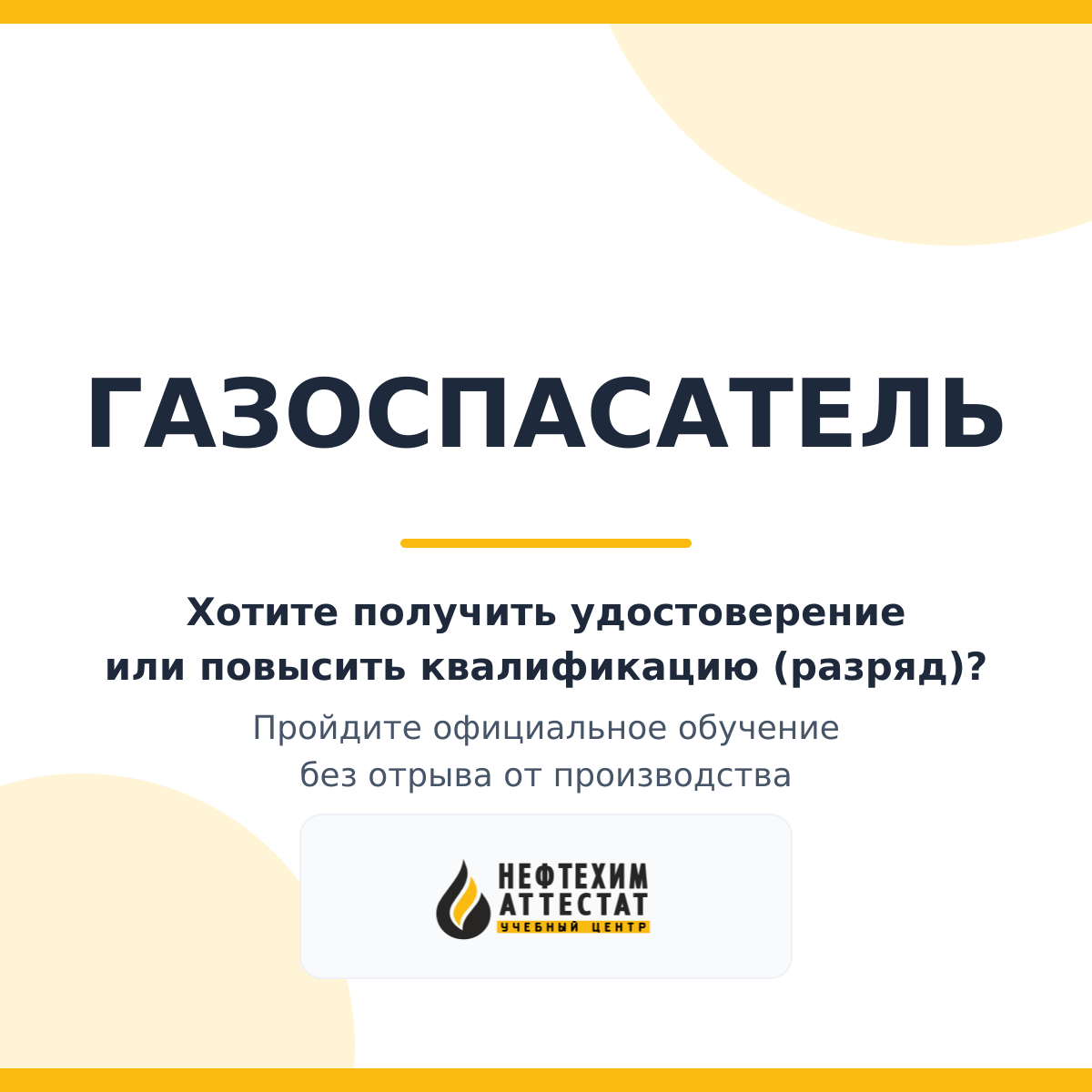Получи удостоверение газоспасателя в Краснодаре