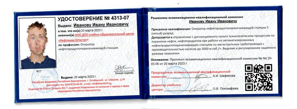 Получи удостоверение оператора нефтепродуктоперекачивающей станции в Ишимбае