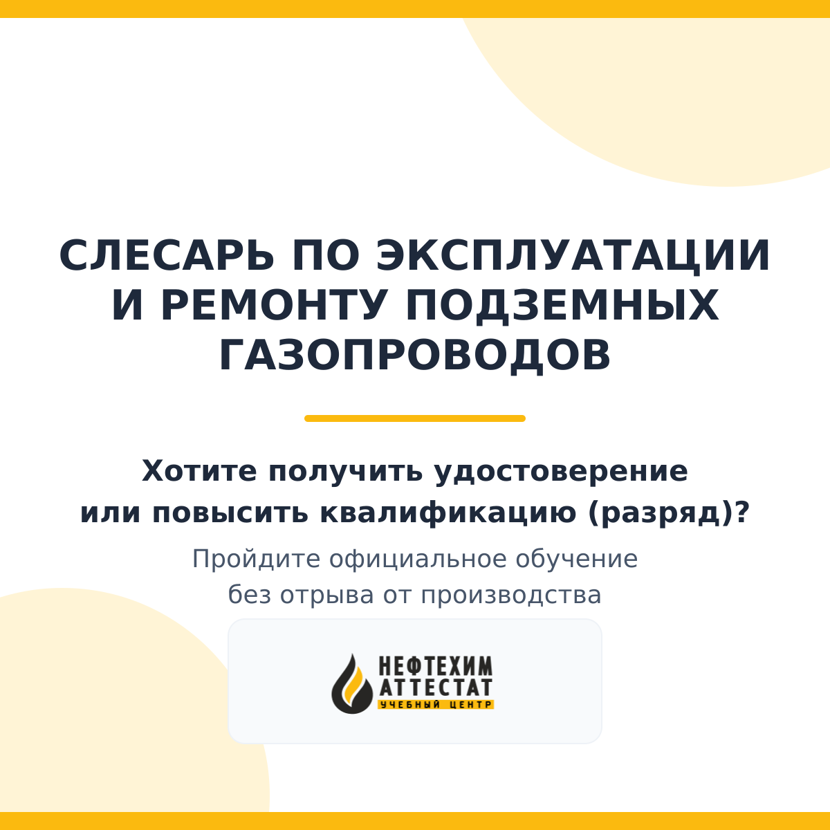 Получи удостоверение слесаря по эксплуатации и ремонту подземных газопроводов в Краснодаре