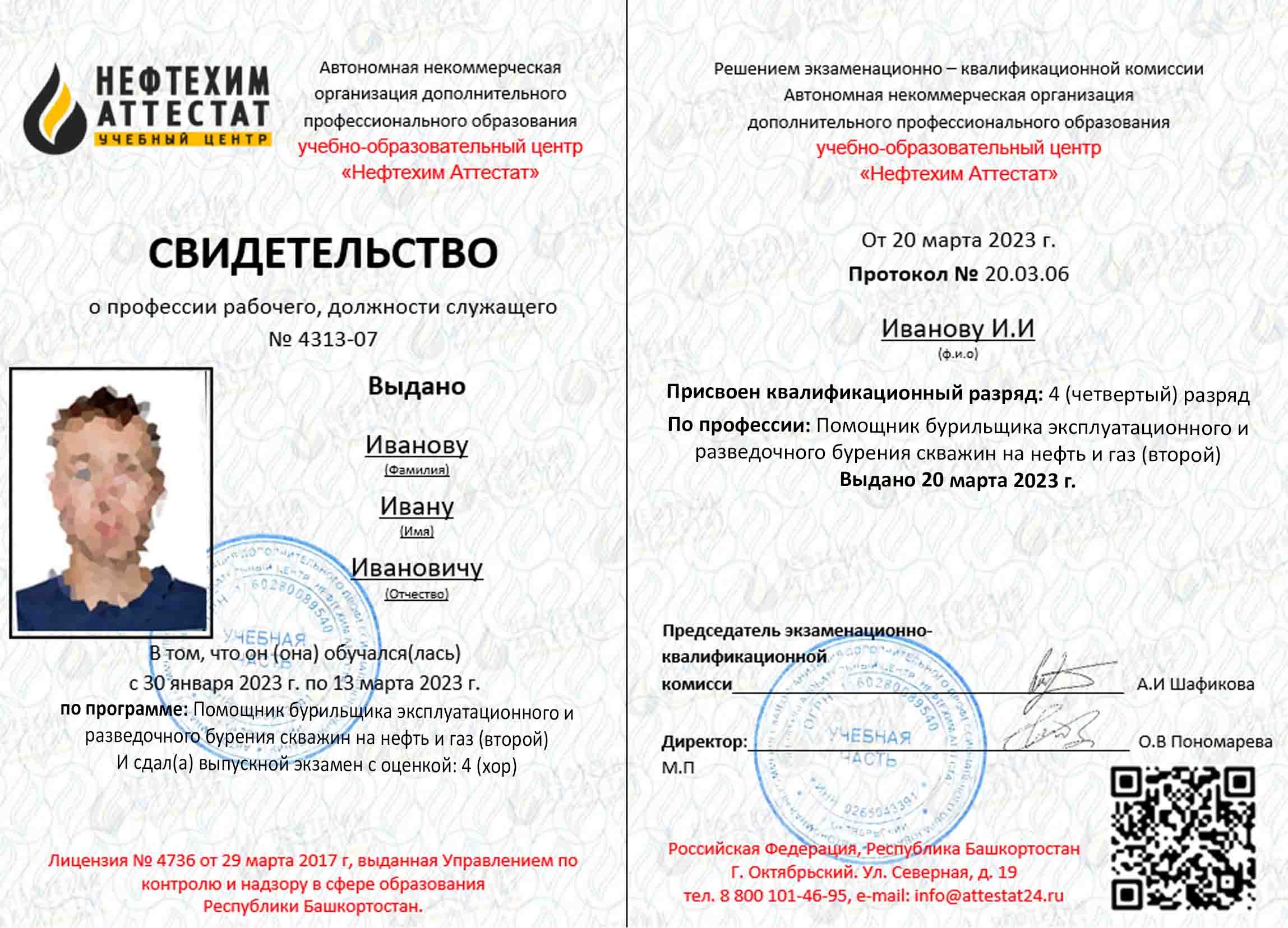 Получи удостоверение помощника бурильщика эксплуатационного и разведочного бурения скважин на нефть и газ (второй) в Ишимбае