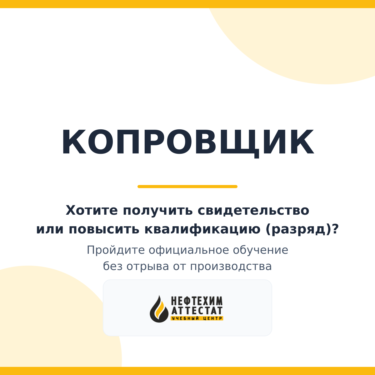 Получи удостоверение копровщика в Краснодаре