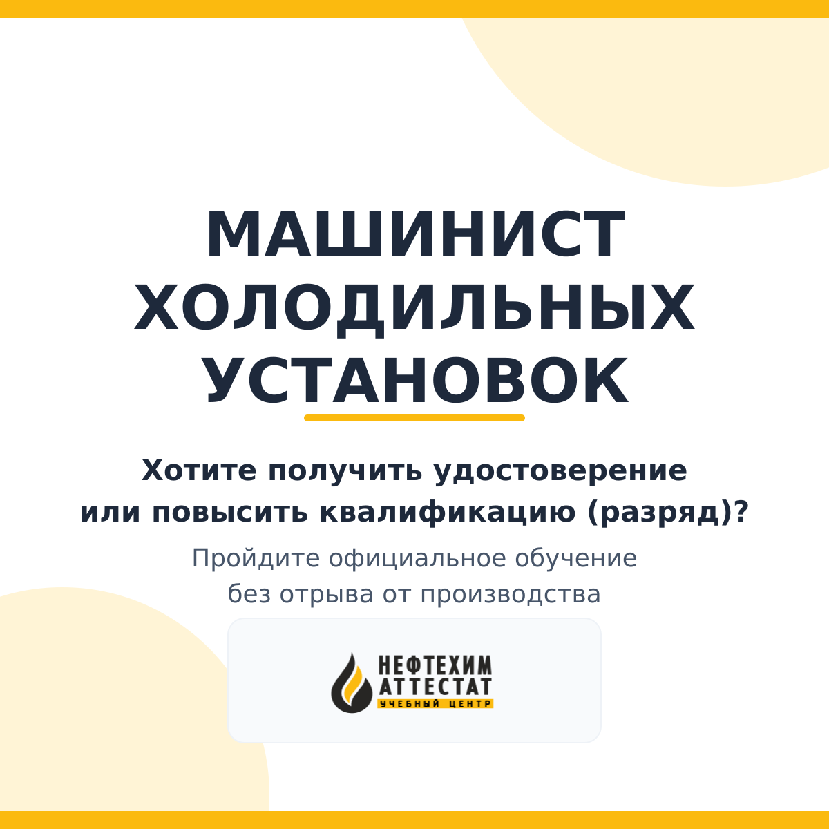 Получи удостоверение машиниста холодильных установок в Краснодаре