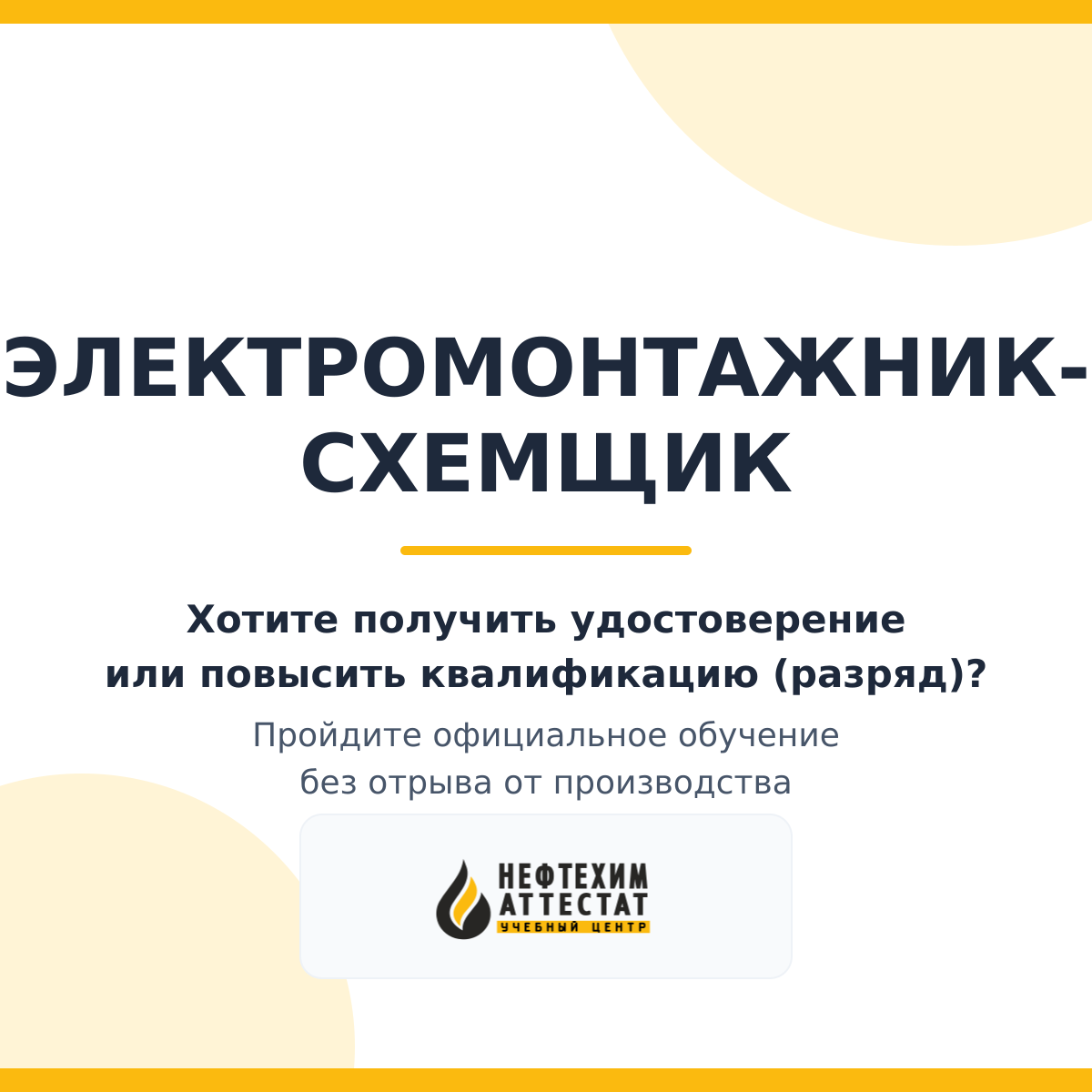 Получи удостоверение электромонтажника-схемщика в Краснодаре