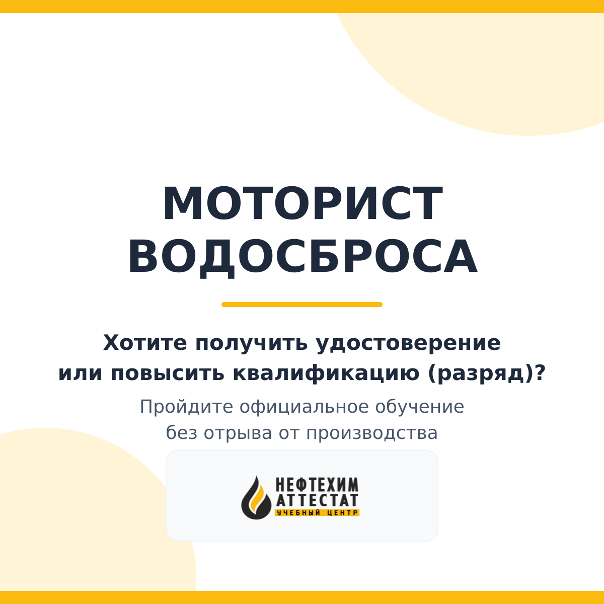 Получи удостоверение моториста водосброса в Краснодаре