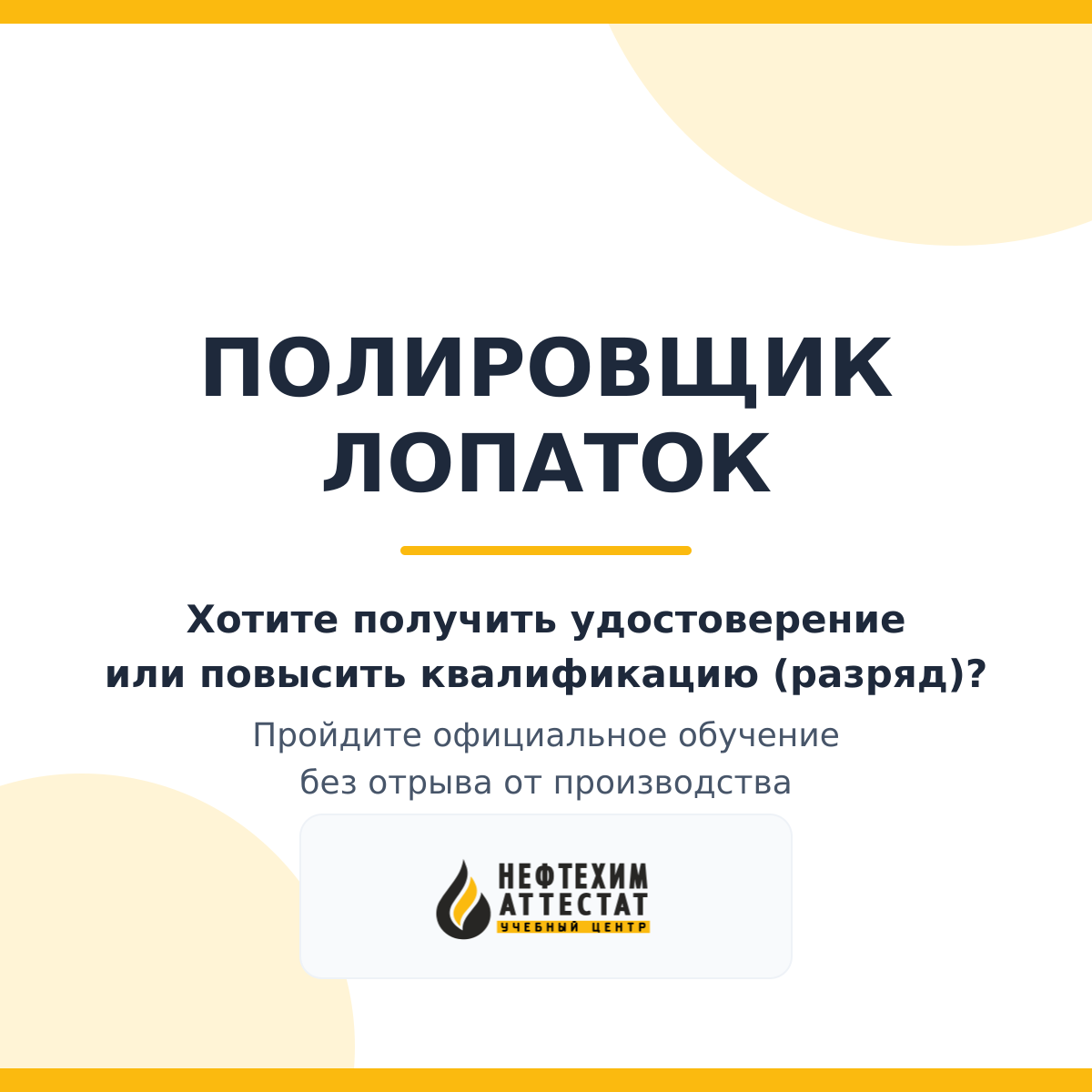 Получи удостоверение полировщика лопаток в Краснодаре