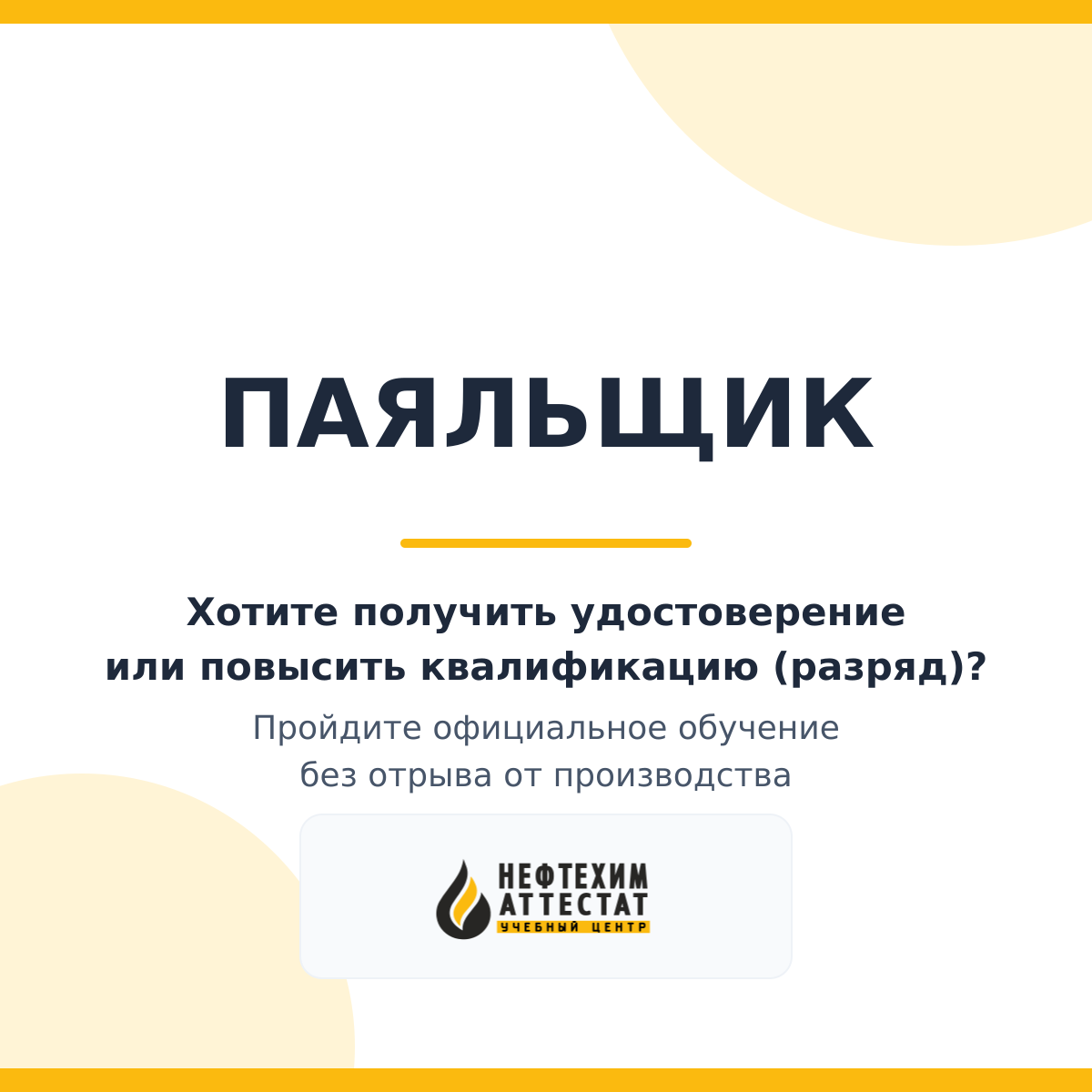 Паяльщик