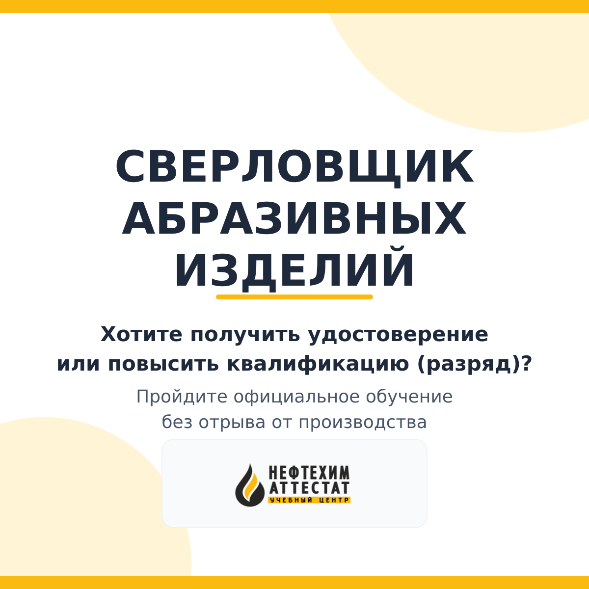 Получи удостоверение сверловщика абразивных изделий в Краснодаре