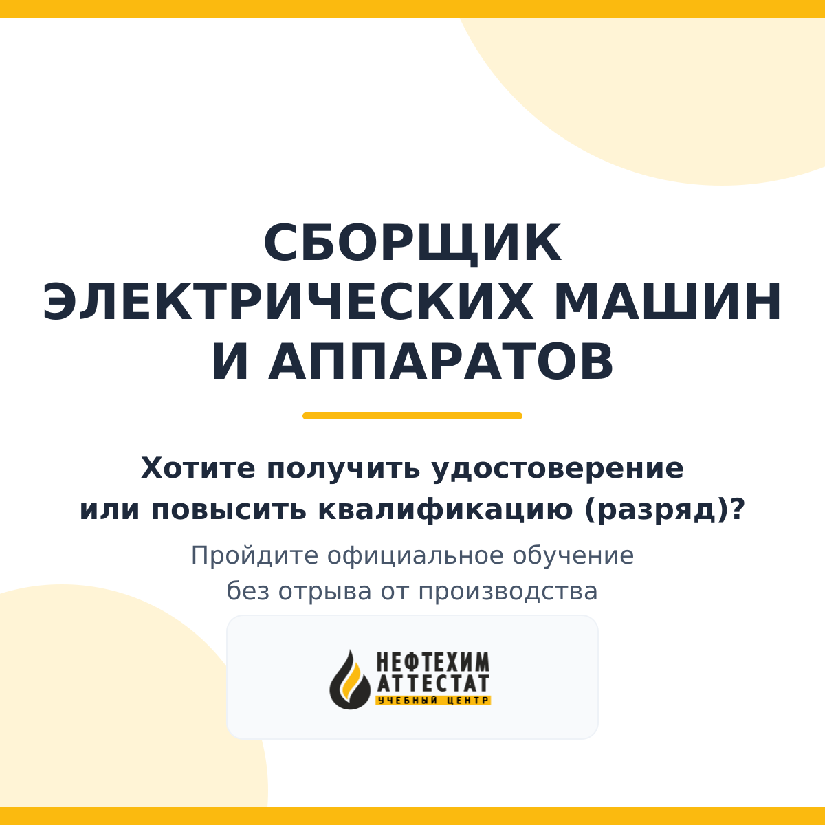 Получи удостоверение сборщика электрических машин и аппаратов в Краснодаре