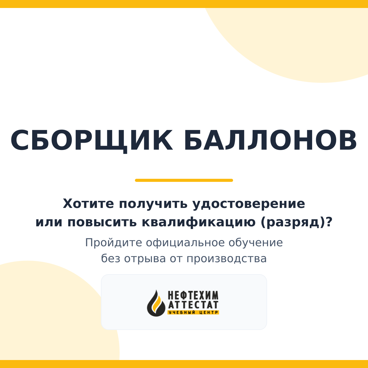 Получи удостоверение сборщика баллонов в Краснодаре