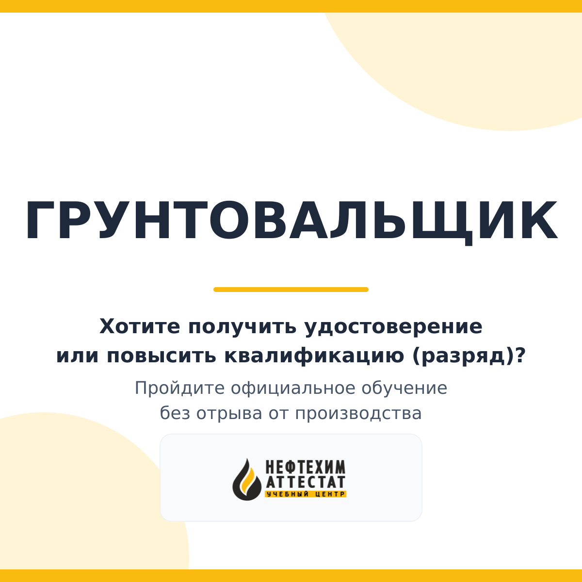 Получи удостоверение грунтовальщика в Краснодаре