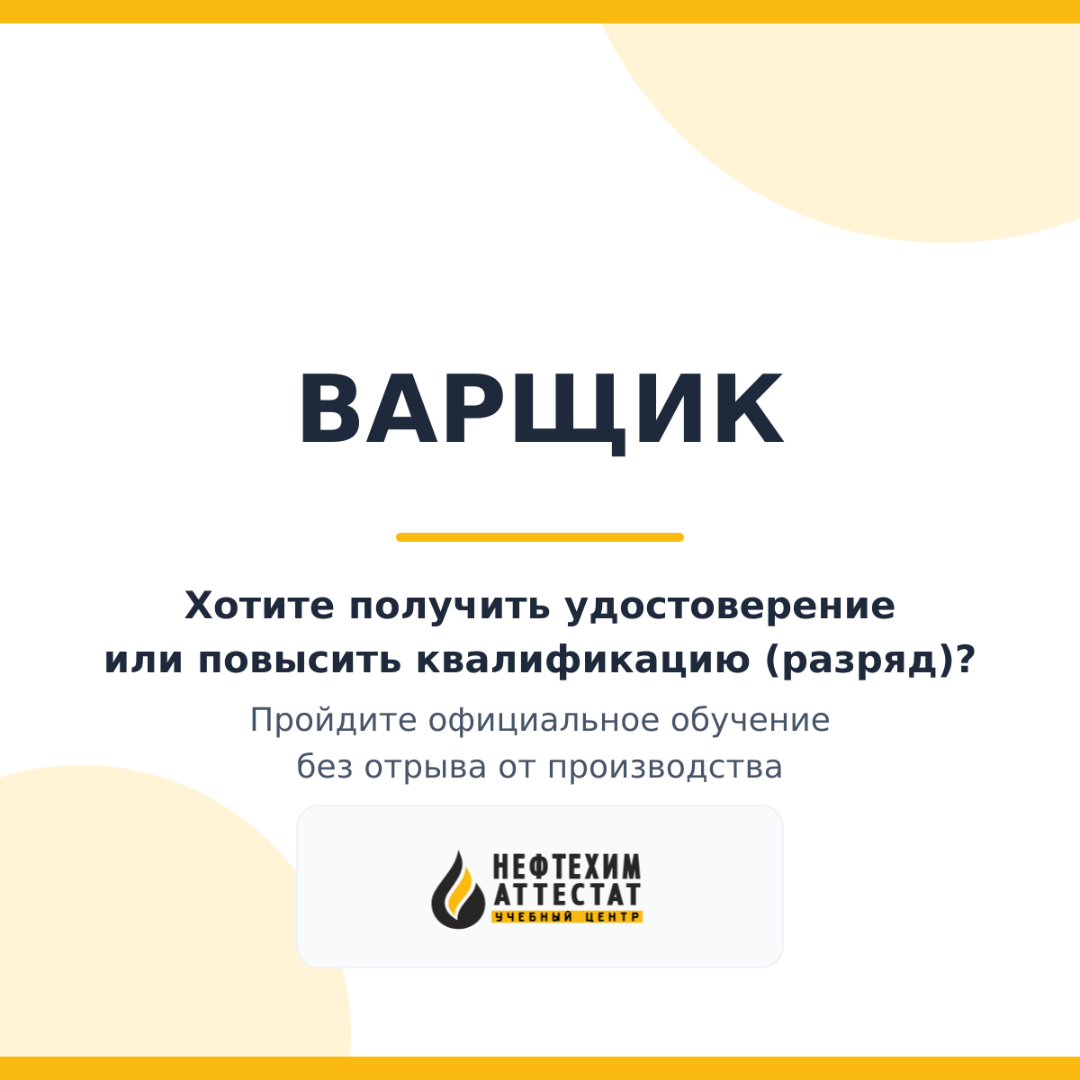 Получи удостоверение варщика в Краснодаре
