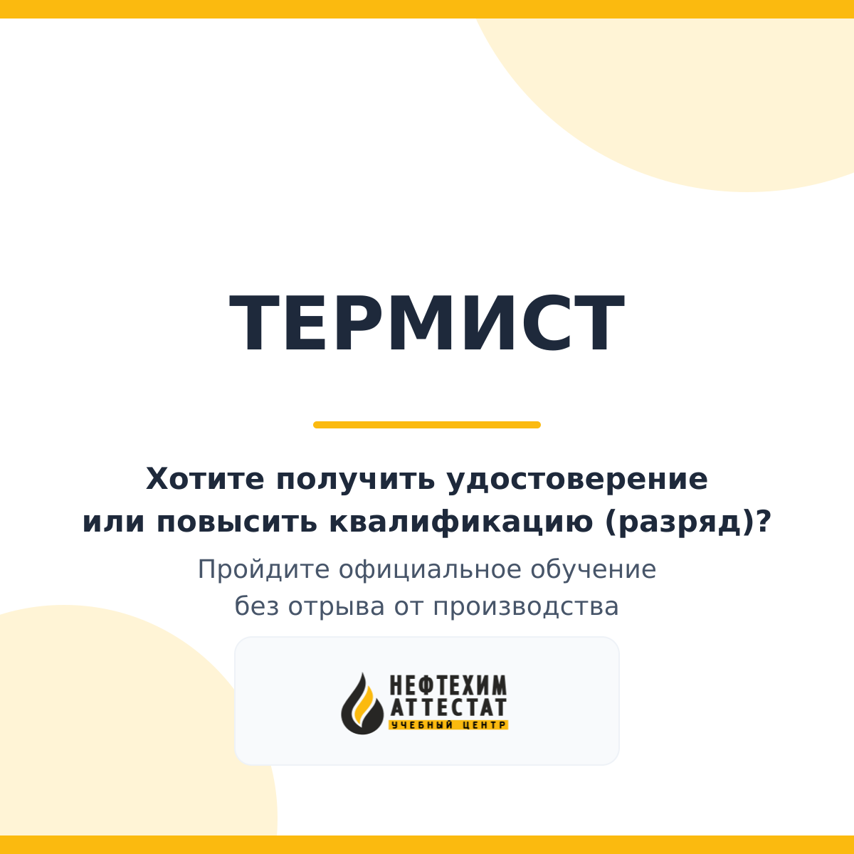 Получи удостоверение термиста в Краснодаре