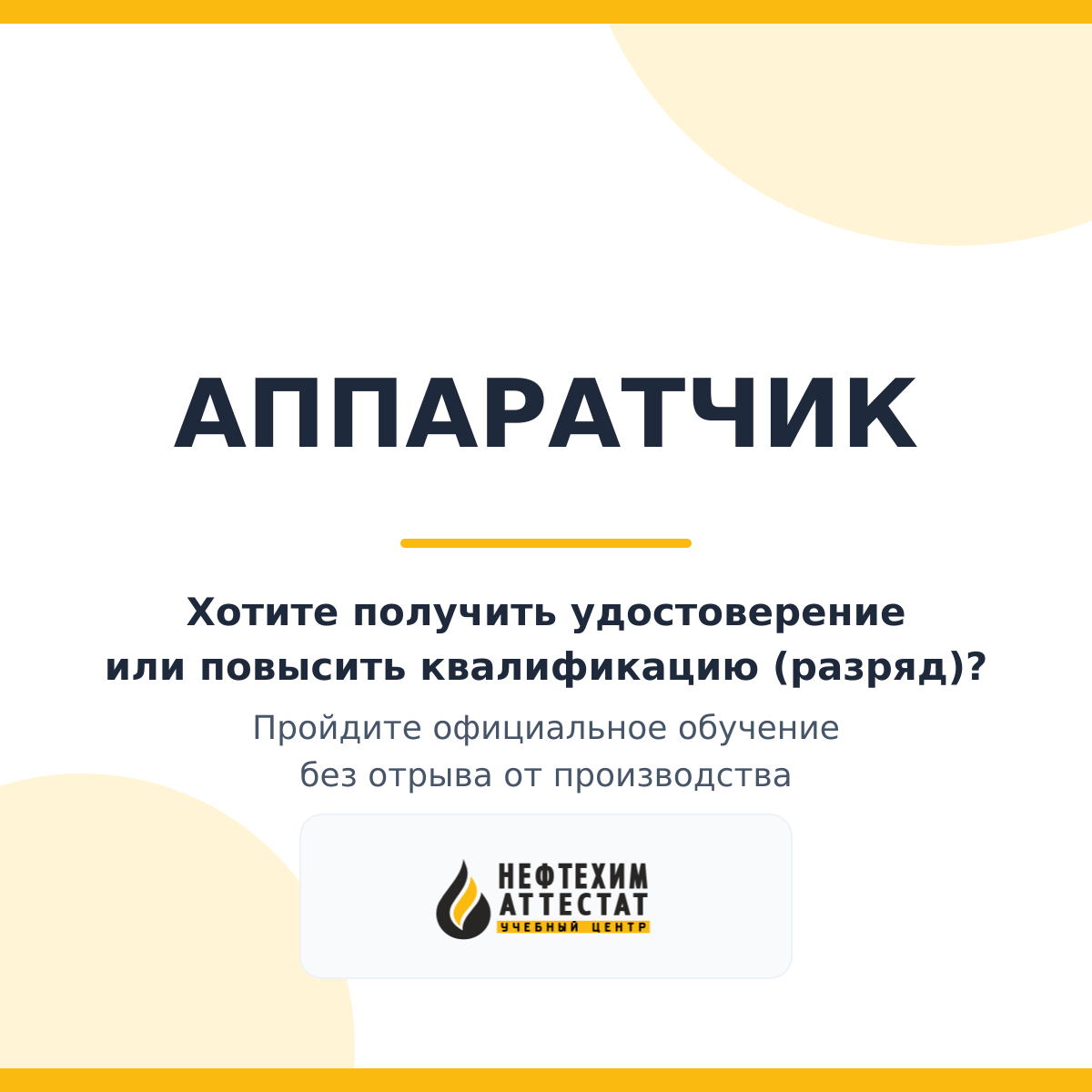 Получи удостоверение аппаратчика в Мытищах