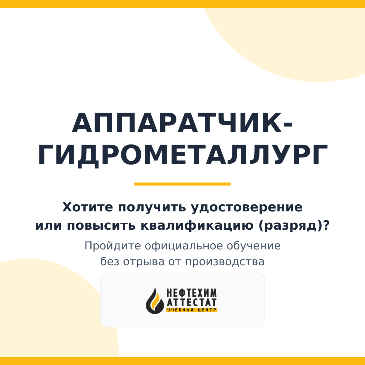 Получи удостоверение аппаратчика гидрометаллурга в Краснодаре