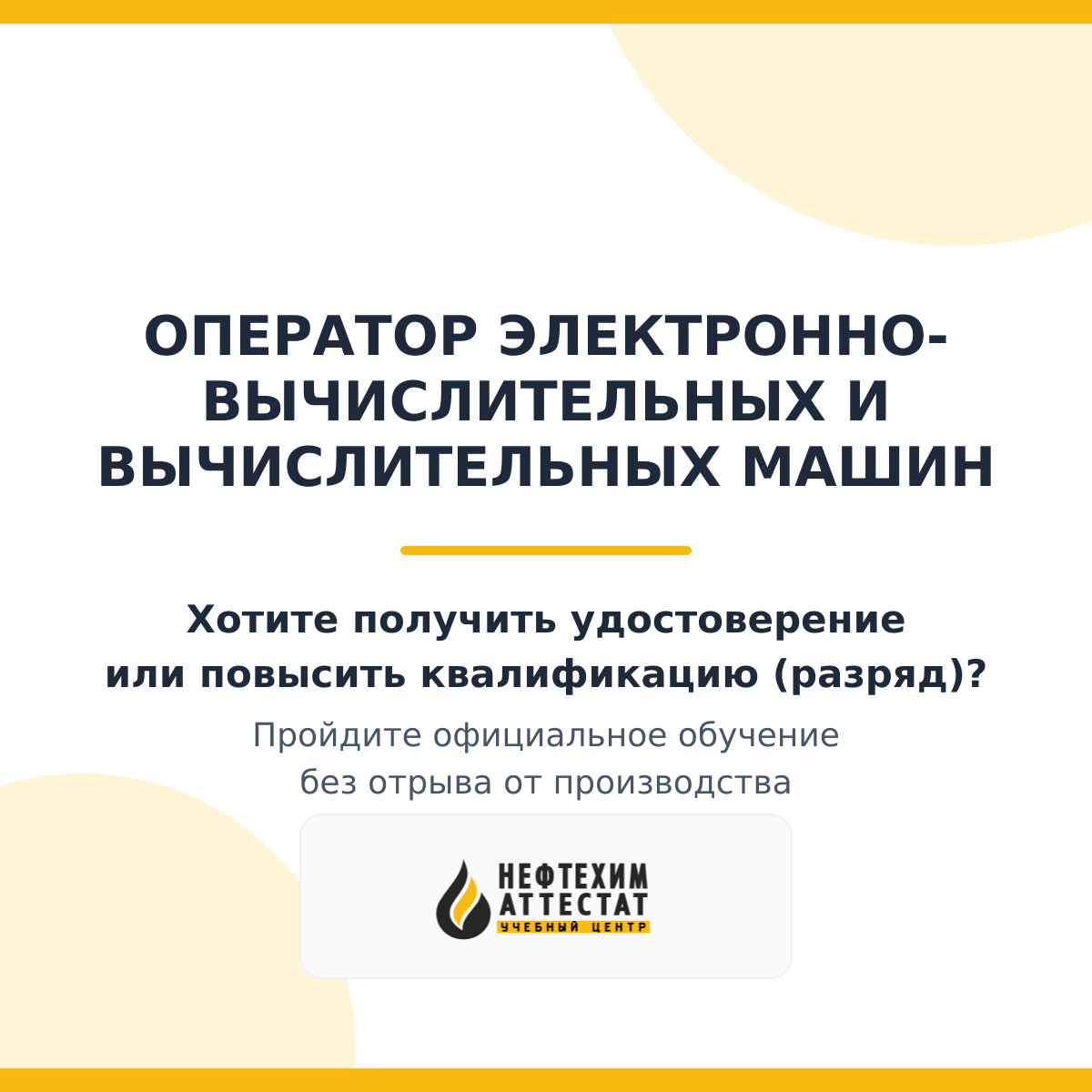 Получи удостоверение оператора электронно-вычислительных и вычислительных машин в Краснодаре