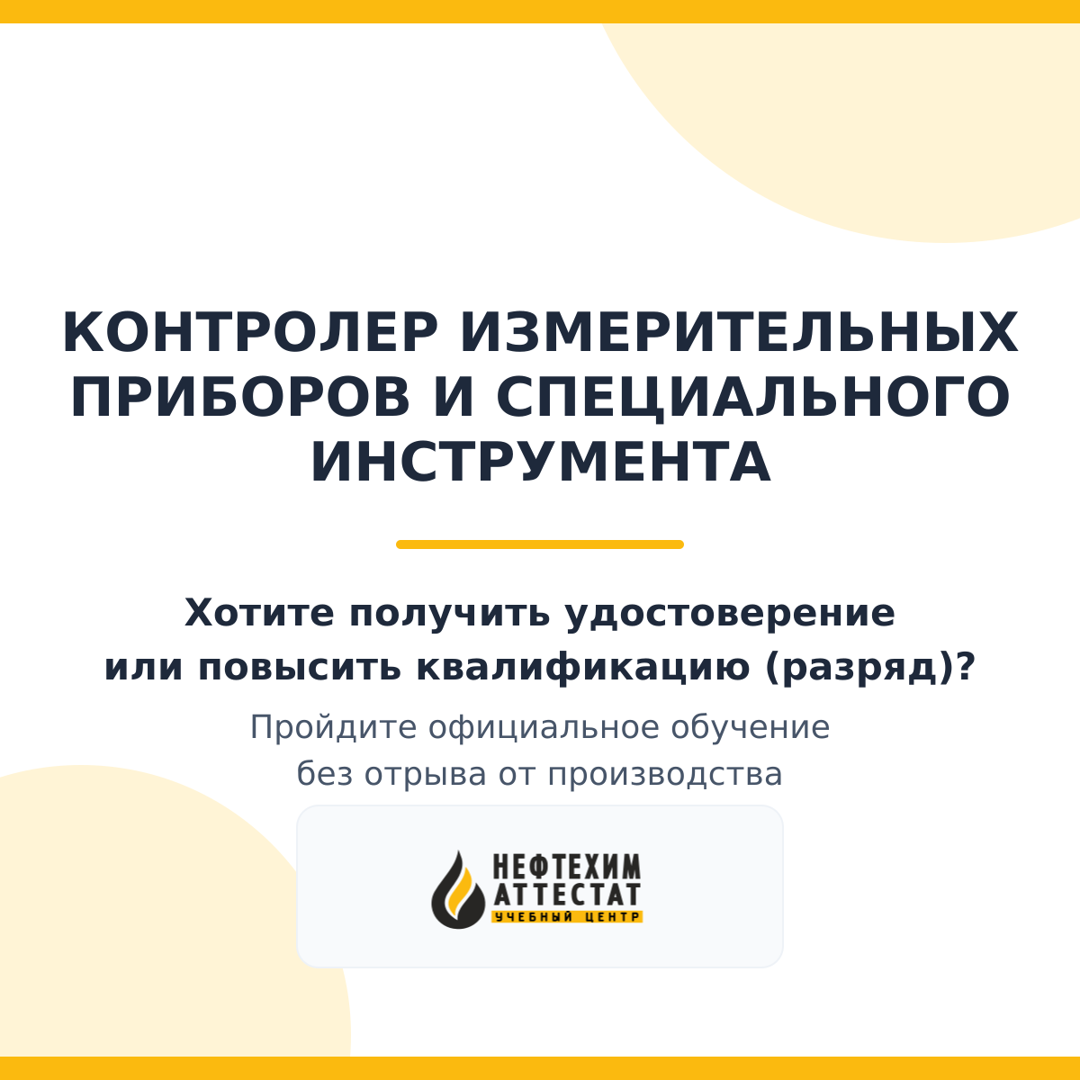 Получи удостоверение контролера измерительных приборов и специального инструмента в Краснодаре