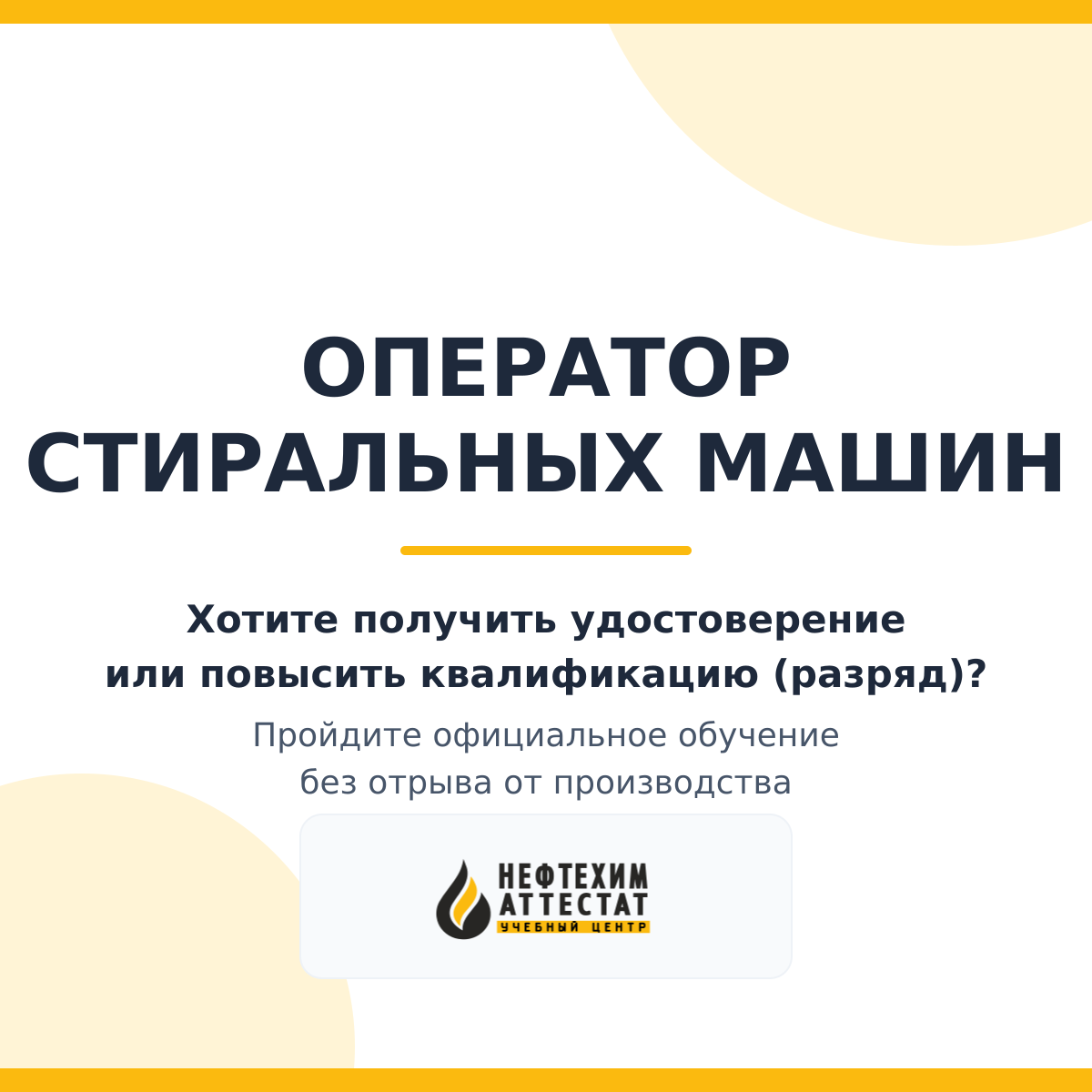 Получи удостоверение оператора стиральных машин в Краснодаре